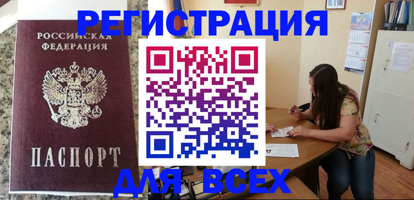 временная регистрация для всех в Печоре
